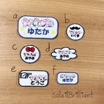 お名前ワッペン5枚セット(アイロン接着可能)