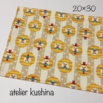 小さめナフキン20×30☆ライオン柄🦁ストライプ☆ランチョンマット幼稚園保育園