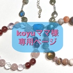 ＊＊koyuママ様専用ページ＊＊  ブレスレット3点同梱