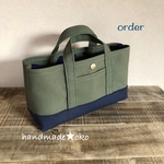 【m様専用】帆布でほっこりミニトート横長 order作品