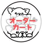 オーダー専用カート  チワワちゃん3頭おやつ缶