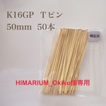 HIMARIUM_Okiku様専用