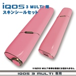 ［IQOS］アイコス 3 MULTI スキン シール・ピンク