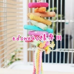 <edoneko様>レインボーカラー　鳥のおもちゃ/木製＆カミカミロープ