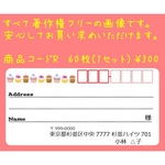 商品コードR 宛名シール 同一柄60枚 差出人印刷無料です