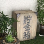 アンティーク風貯金箱