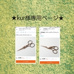 ★kur様専用ページ★