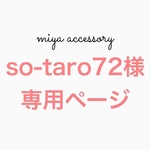  so-taro72様専用ページ［ミリタリー］