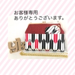 [お客様専用]  御朱印帳ケースE
