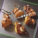 3150miko様専用です