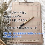 クリップボード無し 4人家族用  専用 家族カレンダー 2019