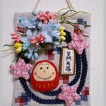 笑門来福♪お正月ミニタペストリー