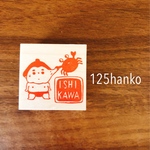 【石川】お相撲さんのご当地ラバースタンプ