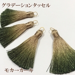 【kenshouse116様専用】手染めグラデーション☆タッセル