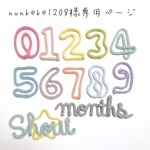 nunkeke1208様専用ページ