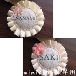 mimianan様専用 お名前ロゼット