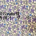 0115yuna様　専用オーダーページ　ブルーローズＵＳＡプレミアムコットン　親子コーデ