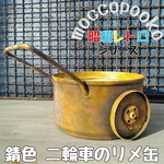 錆色 二輪車のリメ缶