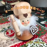 オーダーお客様専用ページ✴︎yamiko13様