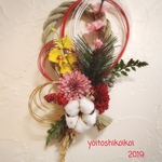 良い年コイコイ☆しめ縄飾り☆2019☆しめ飾り