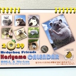 ハリネズミ カレンダー はりやまカレンダー2019年版