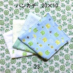 3枚セット ハンカチ カエル ダブルガーゼタオル 20×10 23
