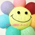 うさぴょん様専用オーダーページ