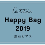 Happy Bag 2019 (鉱石ピアス)