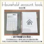 【発売開始！】2019年版 家計簿 ♡ A5サイズ ♡ 完全オリジナル 