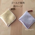 キラキラ☆ミニ財布/レザー L字ファスナー ミニウォレット/ゴールド