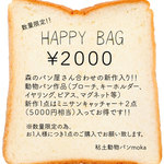 ハッピーバッグ　¥2000
