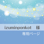 お客様専用ページ