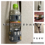  肩掛けペットボトルホルダー洗濯猫タンブラーにも