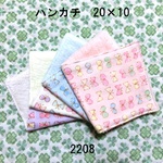 4枚セット ハンカチ リボンとちょうちょ ダブルガーゼタオル 20×10 2208