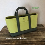【y様専用】帆布トートバッグ横長S order作品