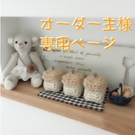asu_yuzu.8.3様専用