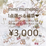 【中身が選べる福袋】5000円相当のハンドメイドアクセサリー4点セット