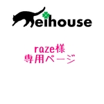 【raze様専用ページ】アルパカヘアバンド