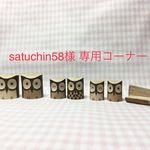 ふくろうの子ども達 p9