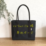 ro-burita 様 専用ページ