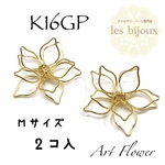 【K16GP】ワイヤーフラワーアレンジチャーム＊Mサイズ＊2個入［P-002］
