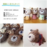 1/4 22:00より販売 福袋Aくまさんセット