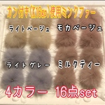 ラスト‼️A級カン付きミンクファー[k16gp]使用 16点set③