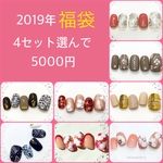2019年福袋 先行予約
