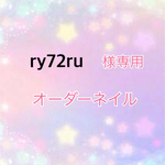 ry72ru様専用(ぷち速達)
