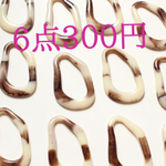 送料無料＊変形アクリルマーブルパーツ