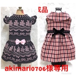 akimari 0706様専用