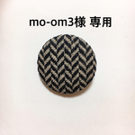 【mo-om3様専用】こぎん刺しヘリンボーン柄ブローチ
