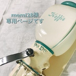memi28様専用ページてす