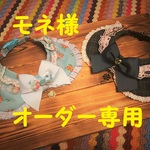 モネ様オーダー専用　cocoちゃんチョーカー　2点セット　約37cm～